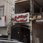 آرایشگاه گیلار (آموزشگاه رها)