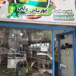 عطاری شفا