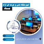 آموزشگاه علمی پناهی نمایندگی انحصاری مجموعه تخته سیاه(آنلاین آکادمی)