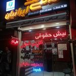 کافی نت ایرانیان
