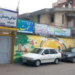 دبستان دخترانه غیردولتی آل طهورا