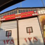 اداره آتش نشانی کمالشهر
