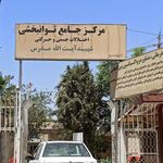 مرکز توانبخشی مدرس