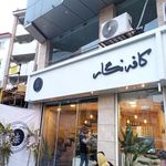 کافه گلسار