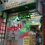 عطاری شفا