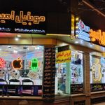 موبایل امید پخش عمده