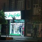 انتشارات آوای باران