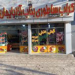 سلف سرویس کیاتک
