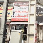 فروشگاه قطعات سردکننده و لباسشویی حسین زاده