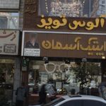 فرش پیروزی
