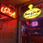 خوار و بار فروشی حسن دهقان