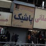 فروشگاه کفش پاشیک