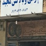 تعویض روغنی حسین کاظمی