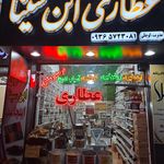 عطاری شفا