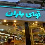 انتشارات آوای باران
