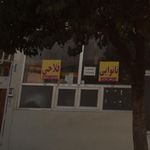 نانوایی