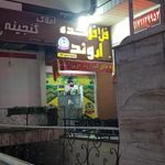 فلافل کده اروند