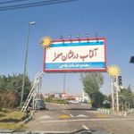 مجتمع جنوبی آفتاب درخشان صحرا