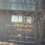 مرکز جراحی شیخ بهائی