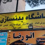 باشگاه آریو