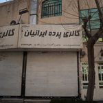 گالری پرده ایرانیان