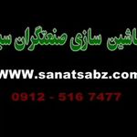 ساخت ماشین آلات فیلترهوای خودرو
