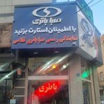 امداد باطری اندیشه فردیس مارلیک