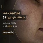 نوبت‌دهی آسان دکتر سید ابوالفضل کمانی، متخصص پوست و مو و زیبایی شیراز - شیراز - 6923