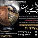 قالیشویی برف شمیرانات
