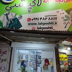 لاکپشتی لباس بچگانه