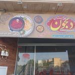 کافه و فست فود سبحان