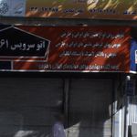 تعویض روغن سانیار
