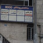 دکتر کلاهی