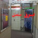 آموزشگاه  بشارت