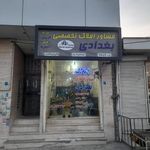 املاک بغدادی