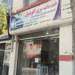 فروشگاه عدالتی