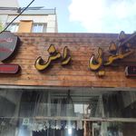 خشکشویی پرنده اکسپرس