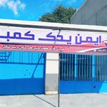 ایساکو