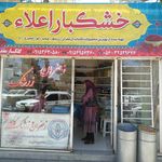 آجیل و خشکبار پردیس قائن