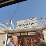 دبستان پردیس