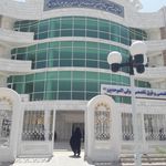 مرکز آموزشی درمانی امیرالمؤمنین علی   گراش