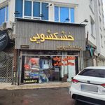 خشکشویی پرنده اکسپرس