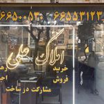 املاک علی