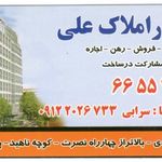 املاک علی