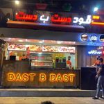 فست فود دست به دست