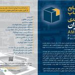 صنایع چاپ و بسته بندی امیران