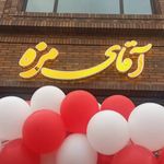 آقای مزه
