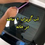 مشهد دیتیلینگ پرو