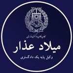 میلاد عذار وکیل دادگستری