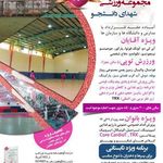 مجموعه ورزشی شهدای دانشجو